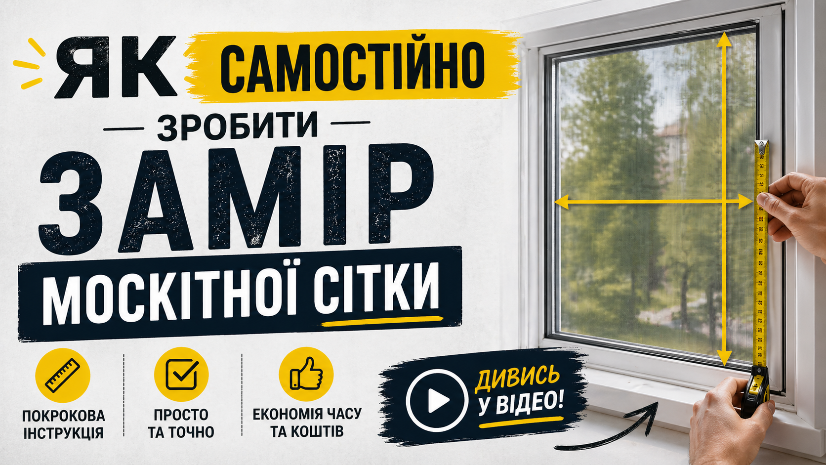 Прев'ю відео заміру